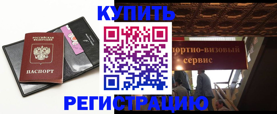 прописка для школы в Краснознаменске